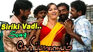 சிறுக்கி வாடி | Siriki Vaadi Video Song | Goripalayam Full Movie scenes | Goripalayam | Sujibala |