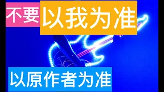 《追光者》吉他间奏2.0 （根据劳国贤最新演示cover，内含更多细节，以原作者为准）