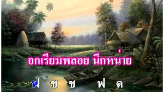 ขวัญเรียม  By อ.เสาร์ ขลุ่ยไทย