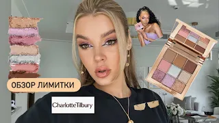 Обзор палетки Charlotte Tilbury THE BEAUTYVERSE PALETTE и распаковка очков 🎁