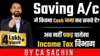 Savings Account में कितना Cash जमा कर सकते है| नोटिस से कैसे बचें | Cash Limit Rule 2023 | CA Sachin