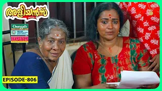 Aliyans - 806 | വിഷുകൈനീട്ടം | Comedy Serial (Sitcom) | Kaumudy