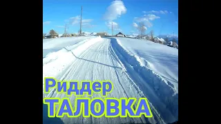 таловка города Риддер, декабрь, Казахстан