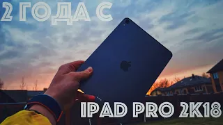 (Не) опыт использования iPad Pro 2018 спустя 2 года