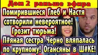 Дом 2 новости 29 июля. Клубничка и Роинашвили удивили