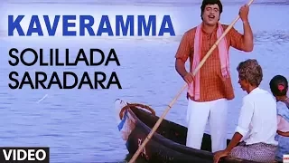 Kaveramma Kapadamma Video Song | Solillada Saradara Video Songs | Ambarish, Bhavya, Malashri