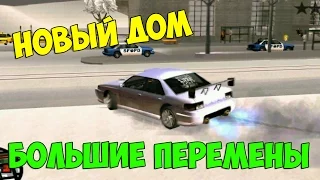 Advance Rp Silver [77] - Новый дом. Большие перемены.