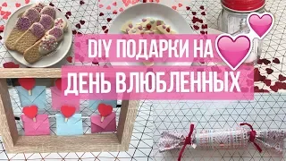 DIY 5 Идей на 14 Февраля / Подарки на День Святого Валентина