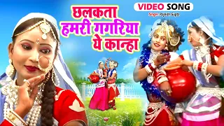 New Bhajan | छलकता हमरी गगरिया ये कान्हा  | Rajnish Gupta | Video Krishna Bhajan | Bhajan 2021