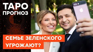 Семье Зеленского угрожают? Карты победительницы Битвы экстрасенсов рассказали много интересного