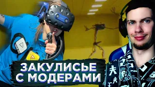 ЖЕКА Заблудился в ЗАКУЛИСЬЕ с ДРУГОМ в VR!! (Backrooms VR) РЕАКЦИЯ НА ЖЕКУ С МОДЕРАТОРАМИ