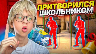 🌈ПРИТВОРИЛСЯ ШКОЛЬНИКОМ С ЧИТАМИ В CS:GO - Почему не любят добрых игроков!? - кс го cs go #14