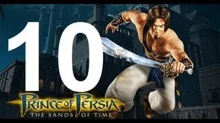 Prince of Persia: The Sands of Time - Прохождение Часть 10