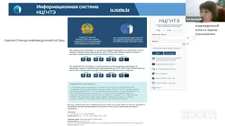 Вебинар «Регистрация РННТД»
