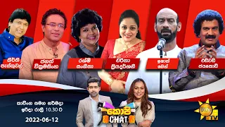 Hiru TV Copy Chat | EP 491 | 2022-06-12