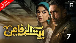 حصريا | الحلقه السابعه من مسلسل بيت الرفاعي - بطولة امير كراره رمضان 2024 🌙