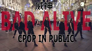 [CPOP IN PUBLIC] [ONE TAKE] WayV 威神V 'Bad Alive (English Ver.)' cover by NeoTeam [MOSCOW]