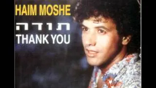 חיים משה - שבת של מנוחה ("תודה") Haim Moshe