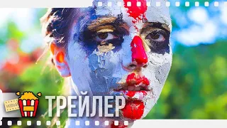 СТРАННИКИ ТЕРПЕНЬЯ — Трейлер | 2020 | Константин Лавроненко, Майя Шопа, Александр Рапопорт