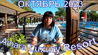 Amara Luxury Resort & Villas - Кемер - Гёйнюк - Турецкий базар - LC Waikiki  - Migros -Обзор цен