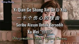 Yi Qian Ge Shang Xin De Li You 一千个伤心的理由 - 徐薇 Xu Wei (Lirik Dan Terjemahan)