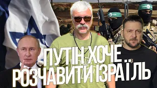 Путін - ХАМАС! ЦАХАЛ ударив по Палестині. Наземна опереція. Ізраїль пішов в атаку! Корчинський