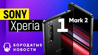 Sony Xperia 1 II (mark 2) и друзья!