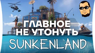 НЕ УТОНИ! - Строим жизнь в SunkenLand