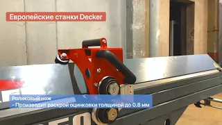 Ручной гибочный станок Decker листогиб для металла