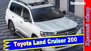 Авто обзор - Toyota Land Cruiser 200: внедорожник в топовом исполнении Executive Lounge обновился