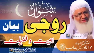 Shawal Myasht New Pashto Bayan | Shiekh Idrees Saib | Idrees mola New Pashto Bayan |  شوال مہینہ
