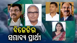General Elections 2024: BJD candidates list to be finalized soon || Kalinga TV
