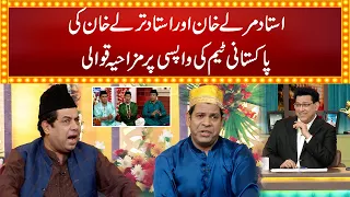 Ustad marly Khan Aur Ustad Tarly Khan ki Pakistani Team Ki Wapsi Par Qawali | Junaid Saleem | GNN