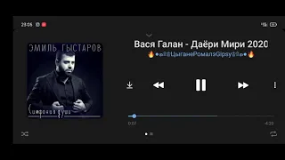 Вася Галан ту мири даёри