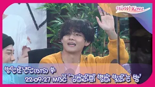 방탄소년단(BTS) 뷔, 수 많은 아미들에게 인사를 하는 '별밤' 라디오 스페셜 DJ 김태형