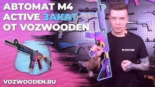 ! Новинка ! 😱 Деревянный М4 Закат из Standoff 2