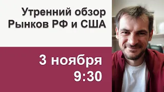 Торговый план Сбербанк, Роснефть, Mastercard/ Обзор рынка акций РФ и США