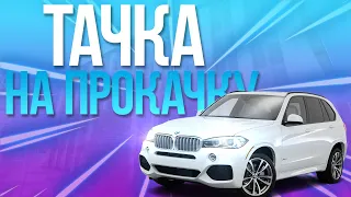 [CRMP-RP] ТАЧКА НА ПРОКАЧКУ #12 - BMW X5 {Server 1}