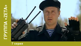 Группа «Zеtа». 7 Серия. Криминальный Боевик. Лучшие сериалы