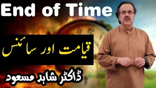 End of Time Qayamat aur Science | End of Time with Dr Shahid Masood | End of Time official