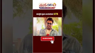 Prabhas And Venkatesh about  KTR || yuvagalam || #shorts