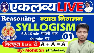 SYLLOGISM (न्याय निगमन) CLASS -1 FOR UPSI/UP POLICE/SSC-GD/LEKHPAL BY MOHIT SIR