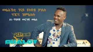 Merhawi Meles | መግለጺ መርሃዊ መለስ ብዛዕባ ንሳያ' ደራሲትን ኣብ ቻነላት ዘለዎ ኣረኣእያን