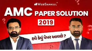 AMC Junior Clerk 2019 Paper Solution | હવે કેવું પેપર આવશે? | AMC Junior Clerk Recruitment 2024