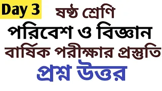 Class 6 Science 3rd Unit Test Question paper 2022/class Poribesh o Bigyan Final Exam Question #wbbse