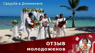Свадьба в Доминикане 2019