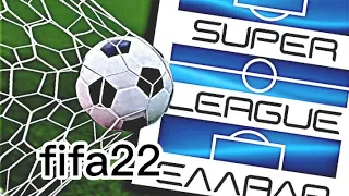greek superleague FIFA 22 PS4 KAI PC 🔥🔥🔥🔥🔥🔥