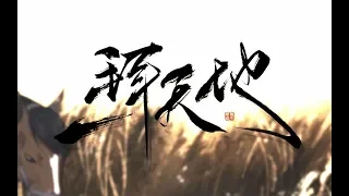 【蕭憶情】一拜天地【虐心！】