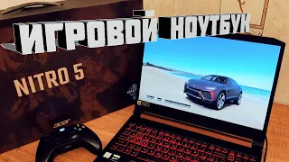 Игровой монстр Acer Nitro 5.Распаковка, обзор, тест в ИГРАХ.Мощь за 60000 рублей.Версия август 2020.