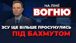 🔴 Успіх ВСУ під БАХМУТОМ підкосив росіян! США дозволили передати F-16 / НА ЛІНІЇ ВОГНЮ